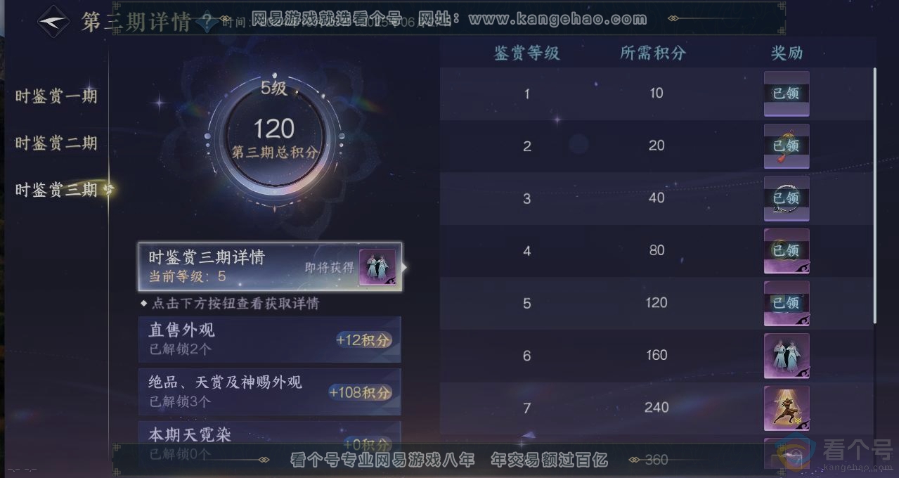 NSH310812逆水寒手游账号详情图19
