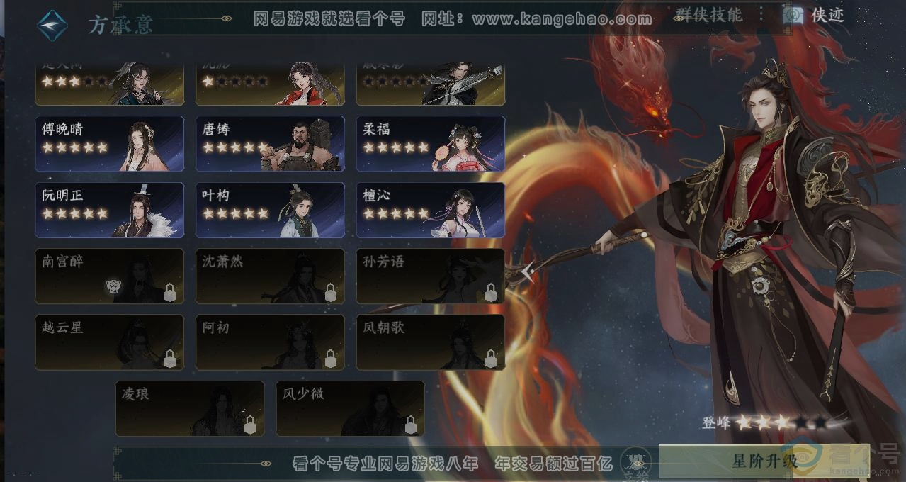 NSH310812逆水寒手游账号详情图17