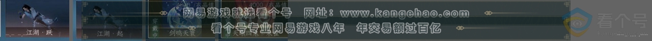 NSH310812逆水寒手游账号详情图24