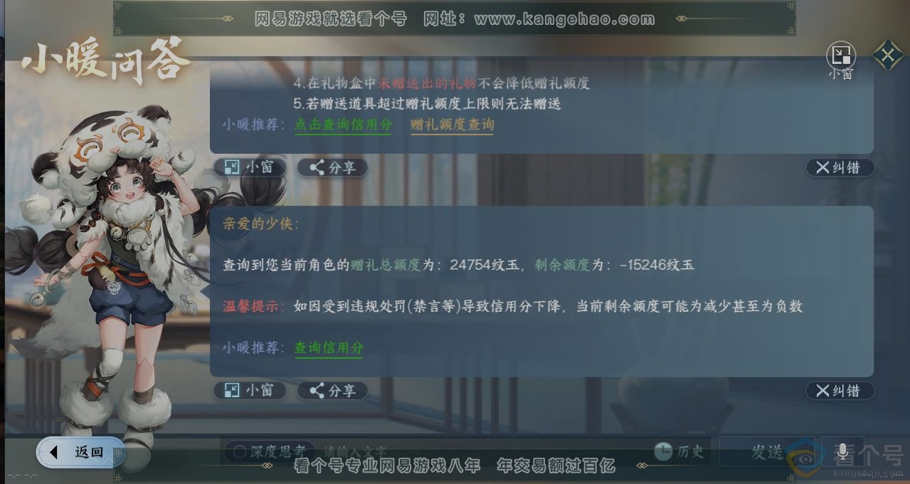 NSH310812逆水寒手游账号详情图28