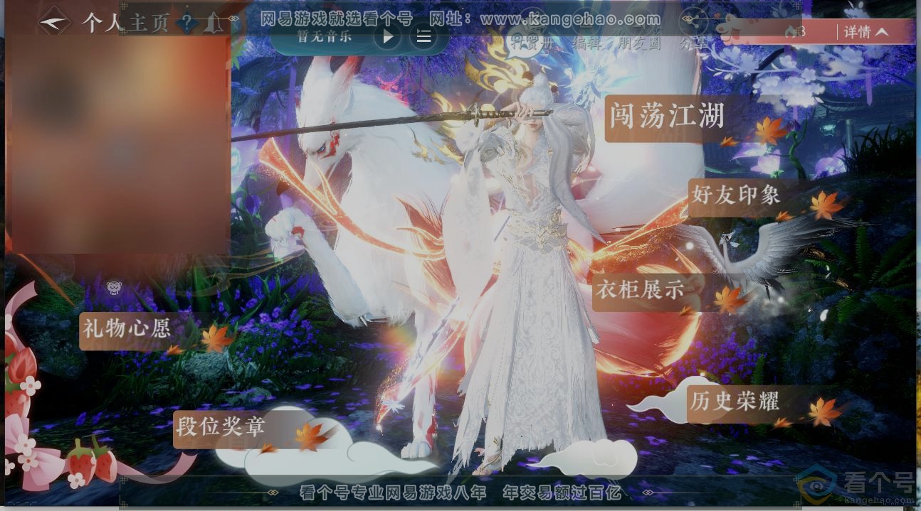 NSH310812逆水寒手游账号详情图29