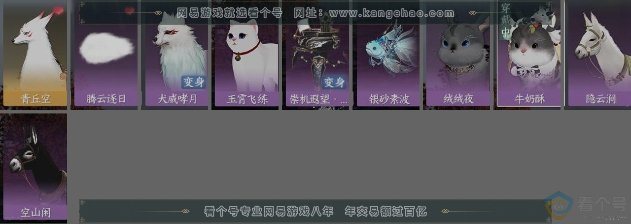 NSH310812逆水寒手游账号详情图33