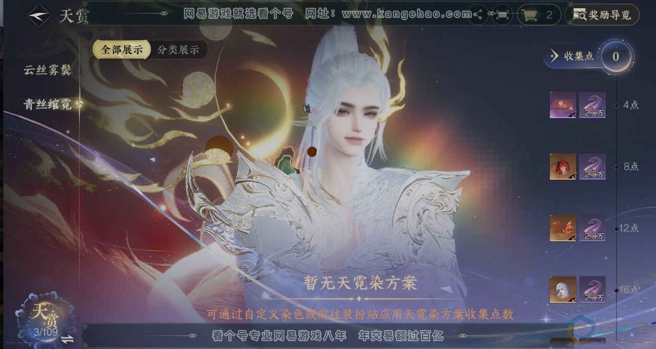 NSH310812逆水寒手游账号详情图31