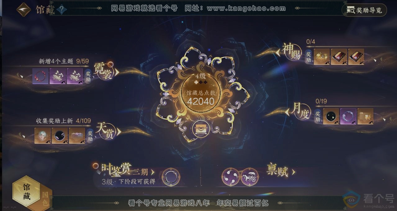 NSH310813逆水寒手游账号详情图7