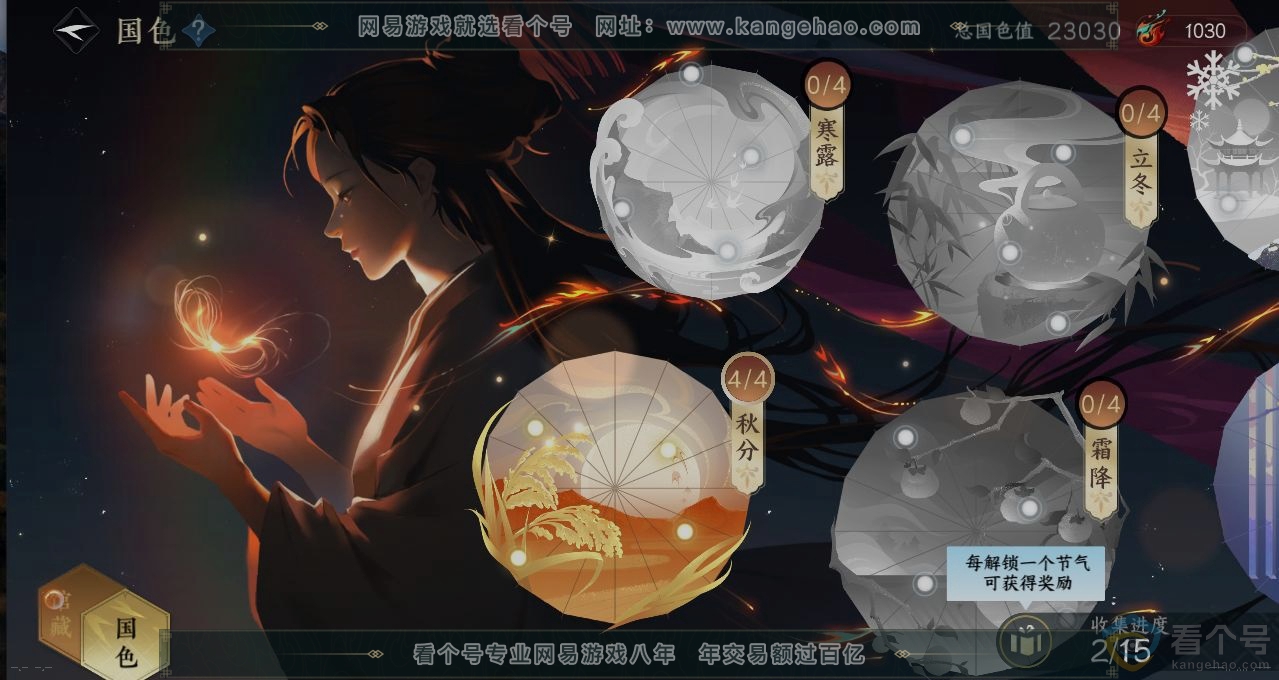 NSH310813逆水寒手游账号详情图8