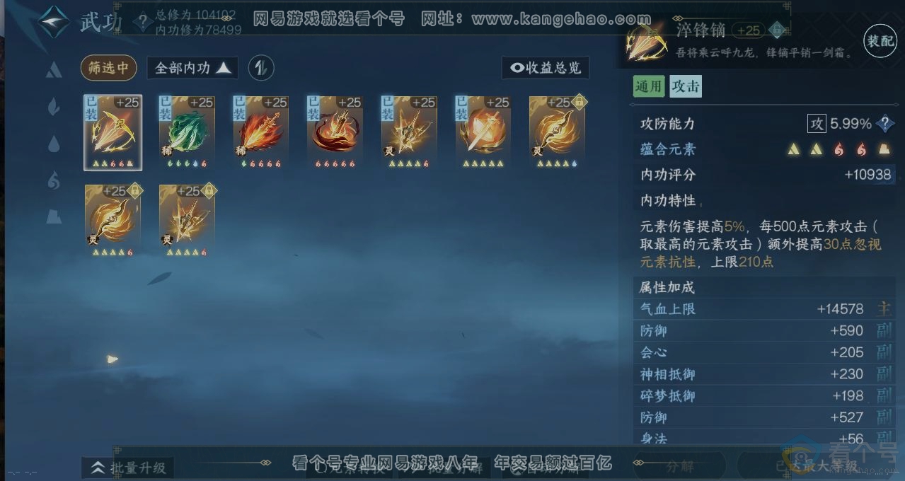 NSH310813逆水寒手游账号详情图2