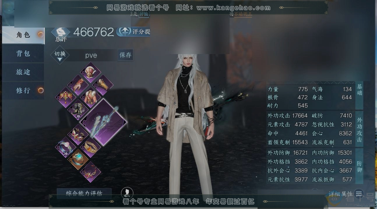 NSH310813逆水寒手游账号详情图1