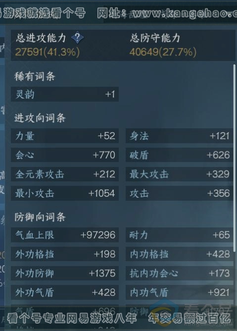 NSH310813逆水寒手游账号详情图15