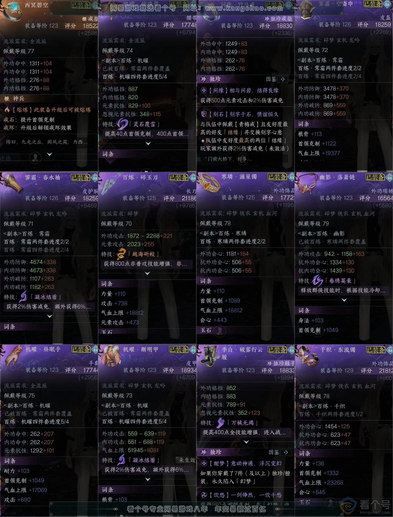 NSH310813逆水寒手游账号详情图10