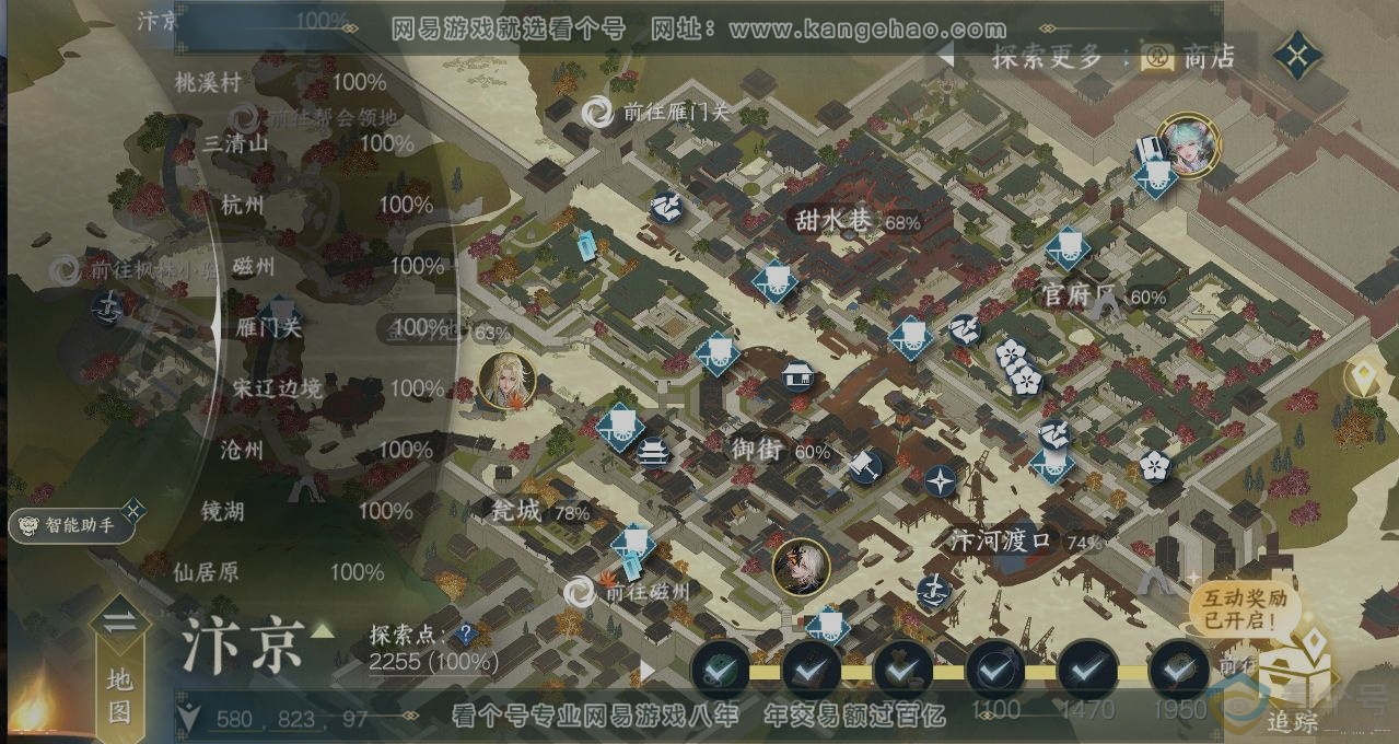 NSH310813逆水寒手游账号详情图13