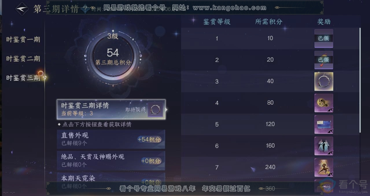 NSH310813逆水寒手游账号详情图20