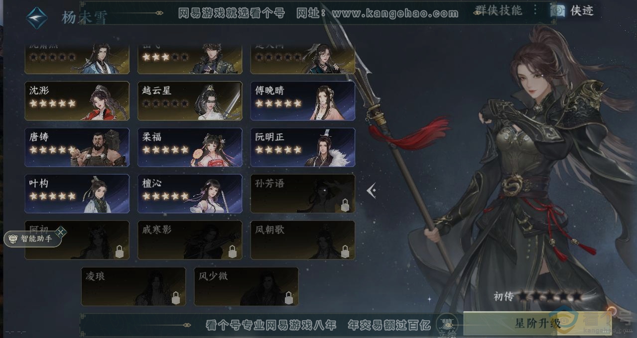 NSH310813逆水寒手游账号详情图17