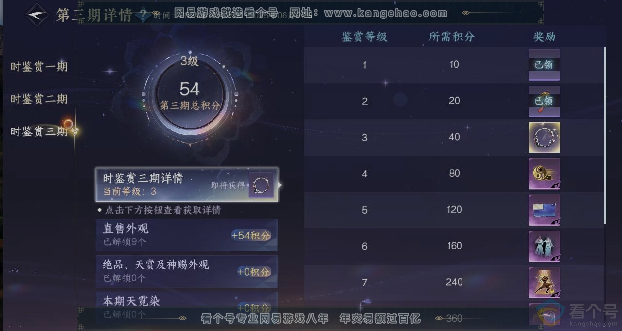 NSH310813逆水寒手游账号详情图19