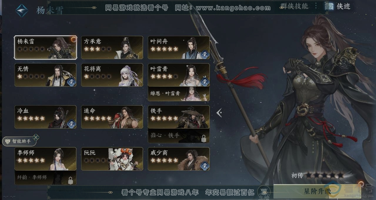 NSH310813逆水寒手游账号详情图16
