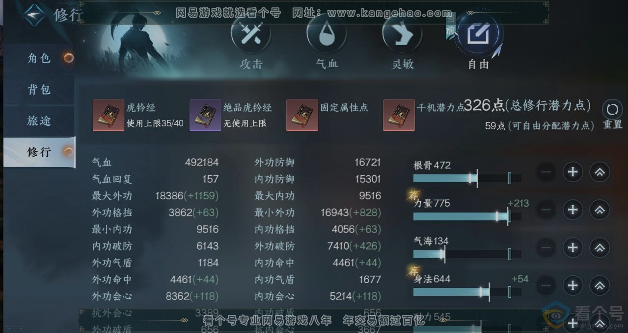 NSH310813逆水寒手游账号详情图26