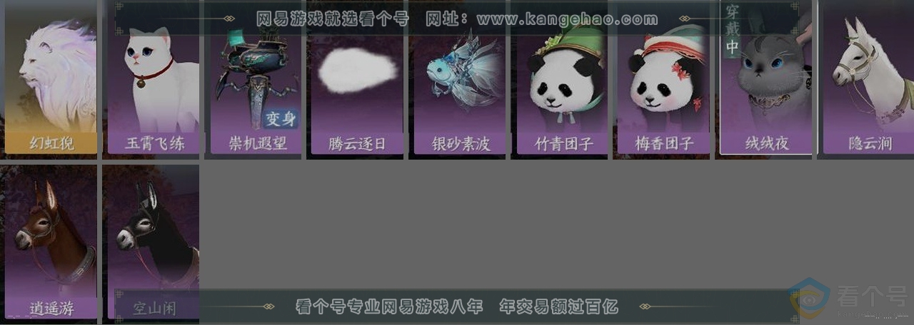 NSH310813逆水寒手游账号详情图33