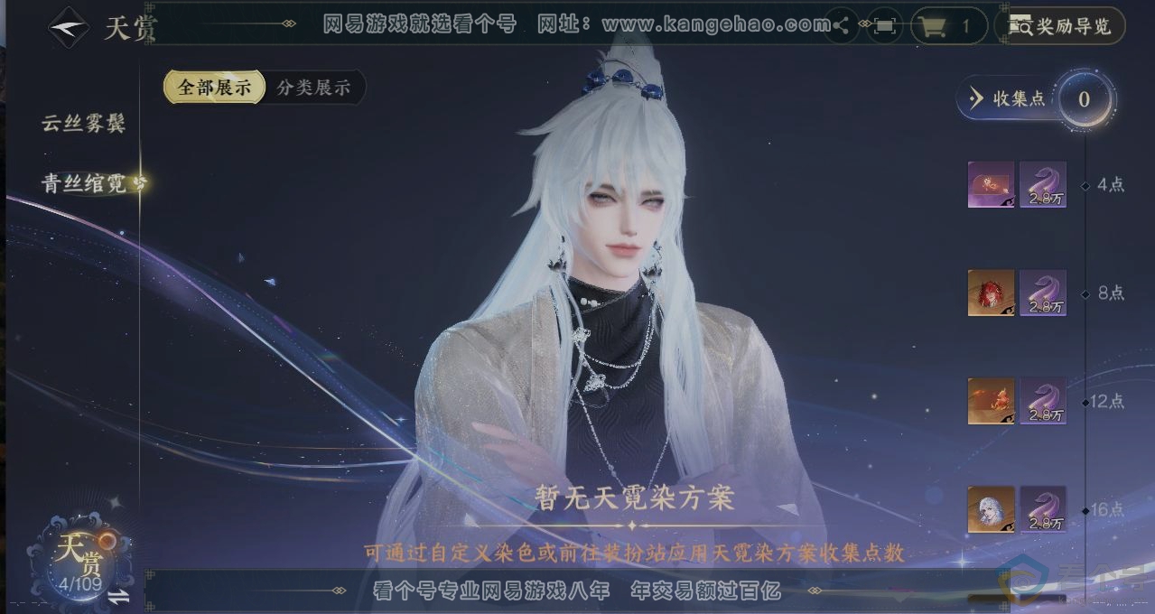 NSH310813逆水寒手游账号详情图31
