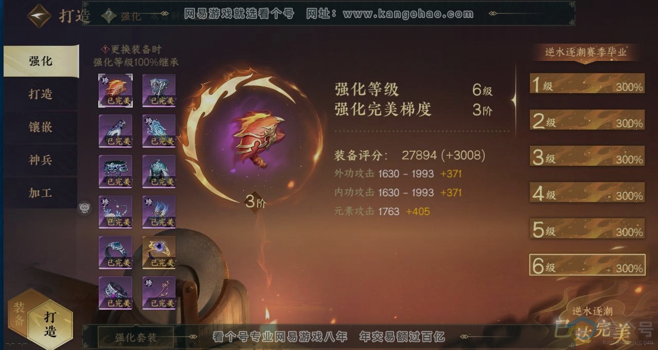 NSH310815逆水寒手游账号详情图4