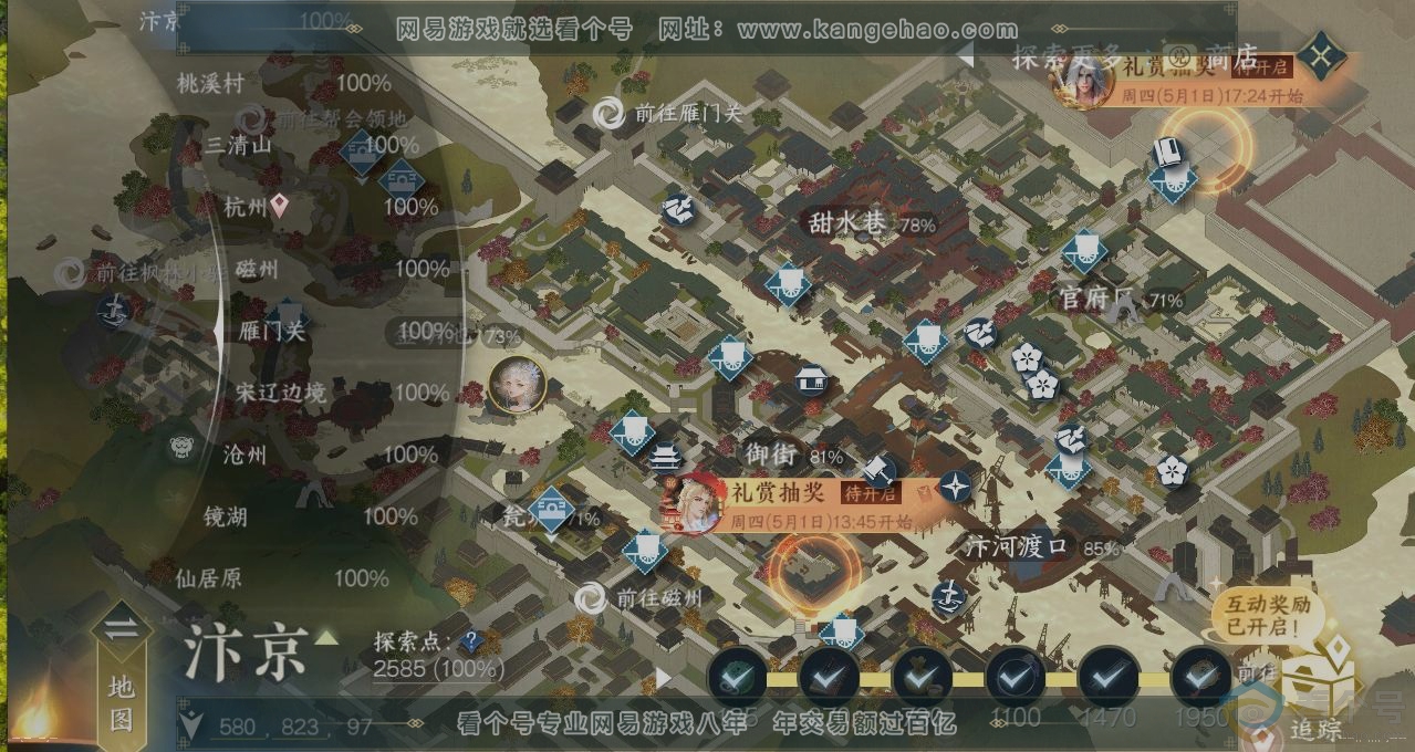 NSH310815逆水寒手游账号详情图13