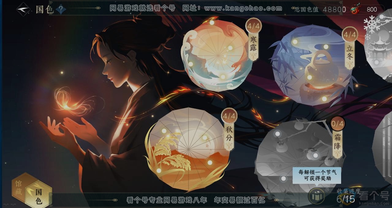 NSH310815逆水寒手游账号详情图8