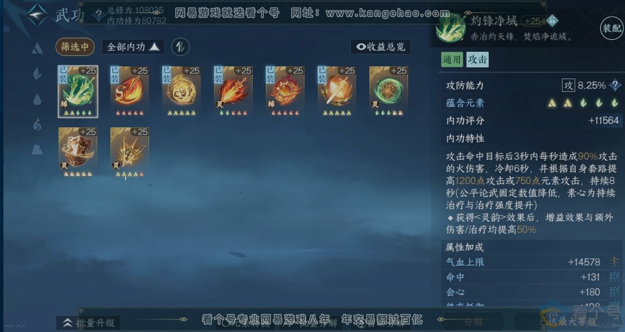 NSH310815逆水寒手游账号详情图2