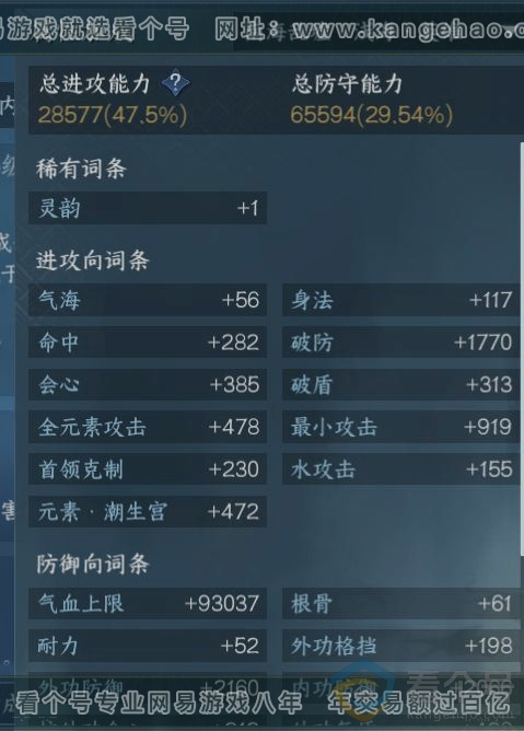 NSH310815逆水寒手游账号详情图16