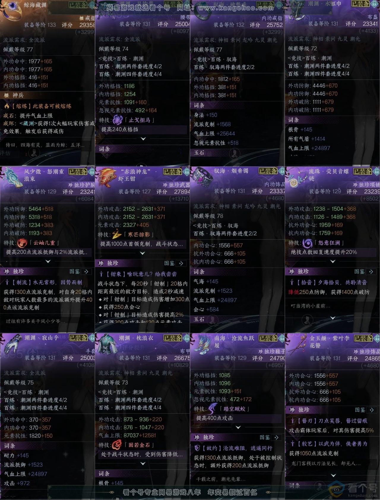 NSH310815逆水寒手游账号详情图10
