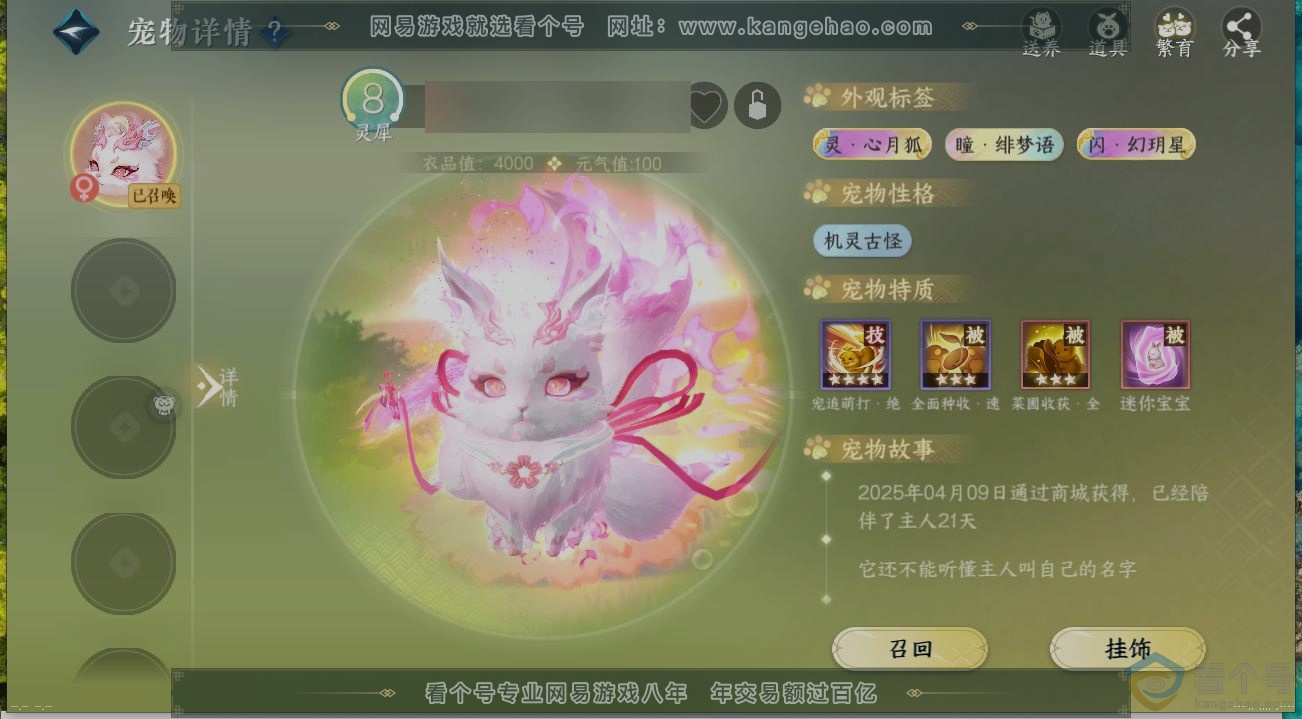 NSH310815逆水寒手游账号详情图14