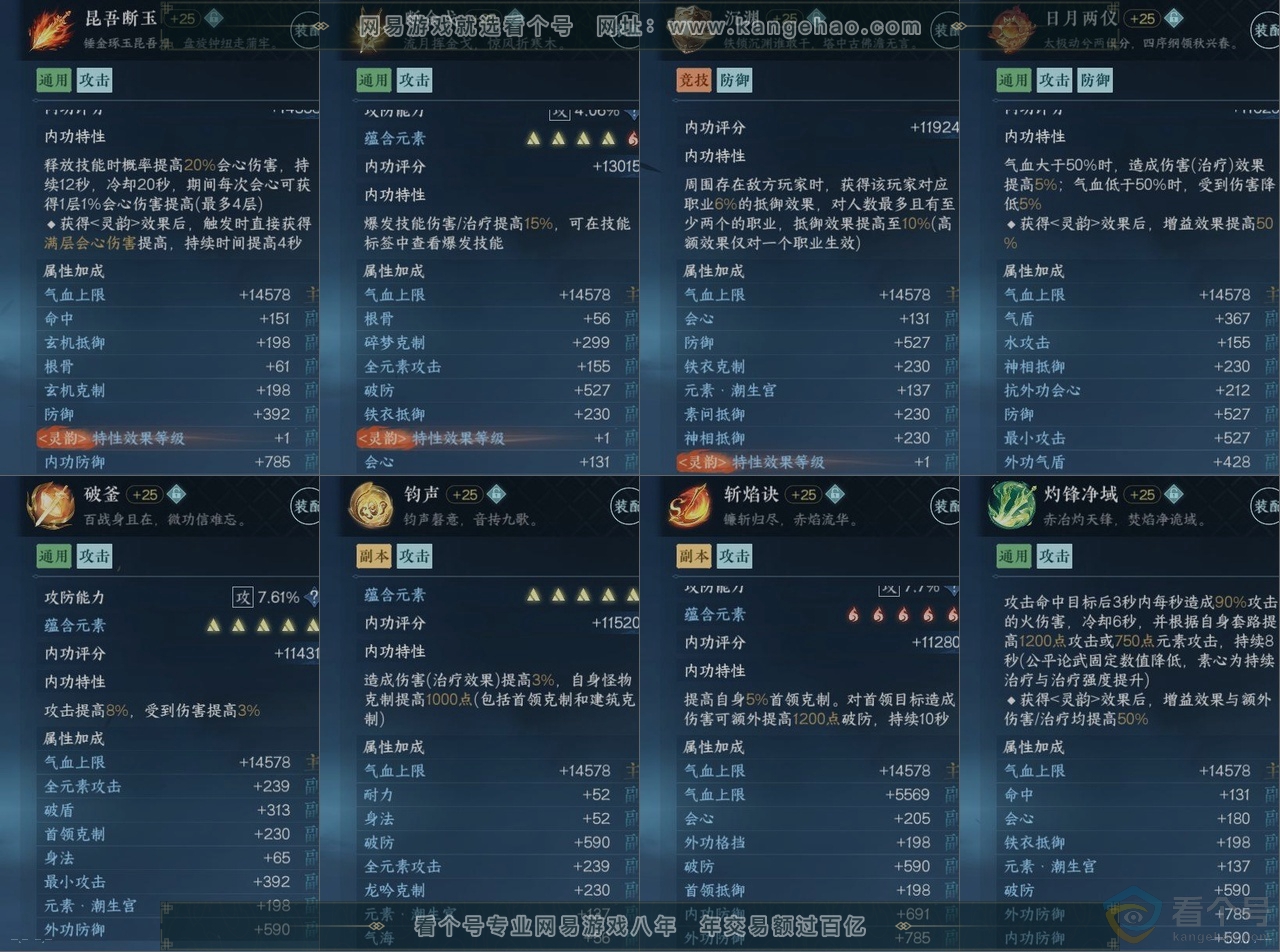 NSH310815逆水寒手游账号详情图15