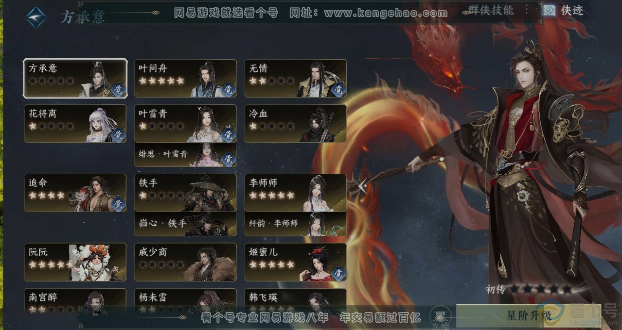NSH310815逆水寒手游账号详情图17