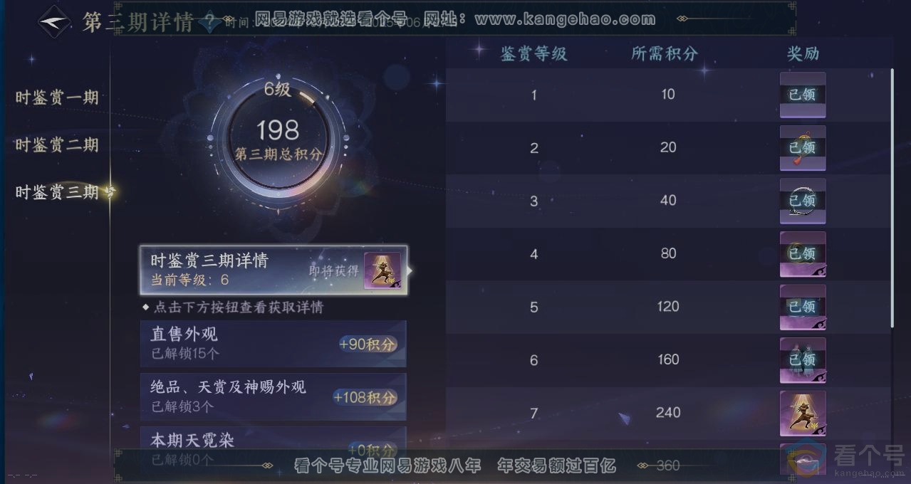 NSH310815逆水寒手游账号详情图21