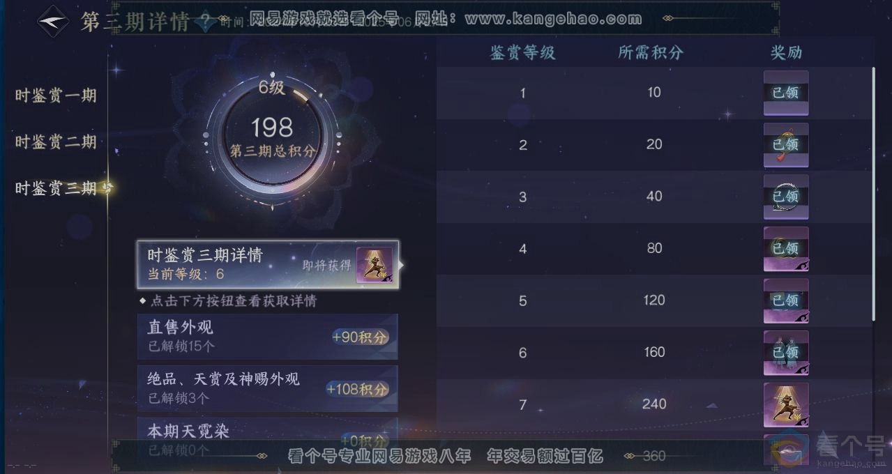 NSH310815逆水寒手游账号详情图22