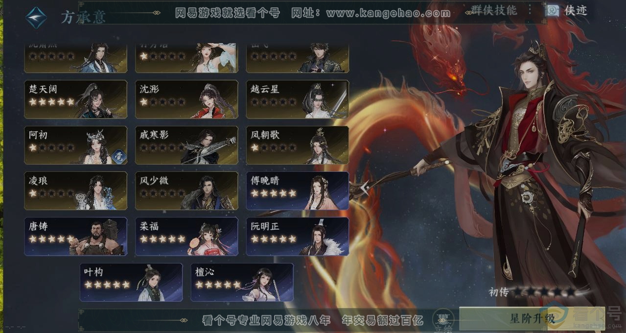 NSH310815逆水寒手游账号详情图18