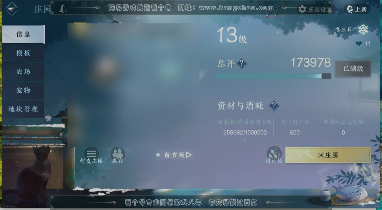 NSH310815逆水寒手游账号详情图30