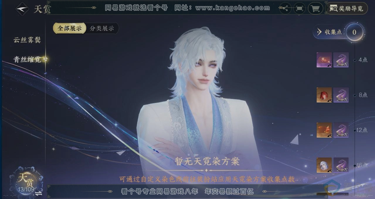 NSH310815逆水寒手游账号详情图31