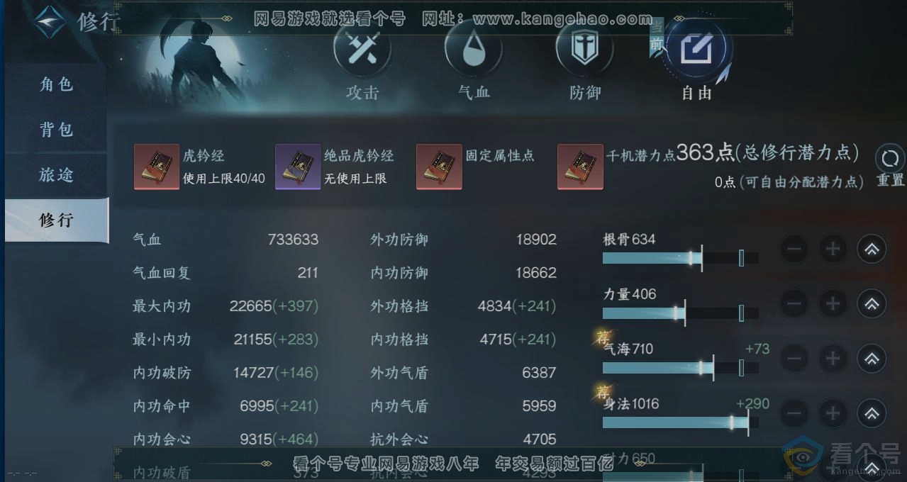 NSH310815逆水寒手游账号详情图27