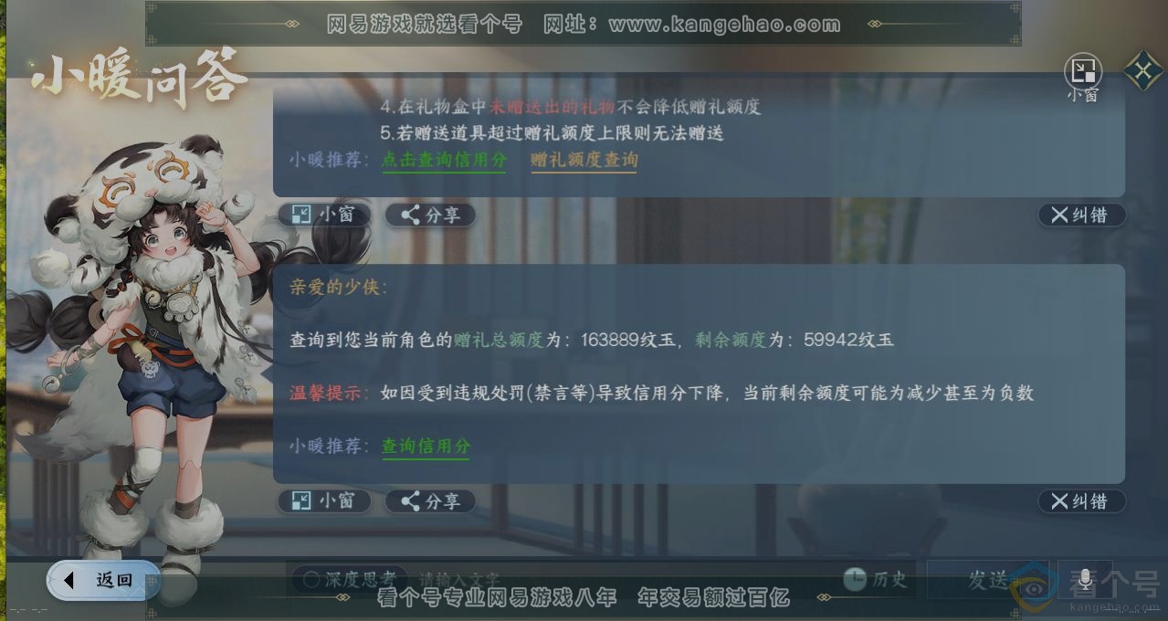NSH310815逆水寒手游账号详情图29