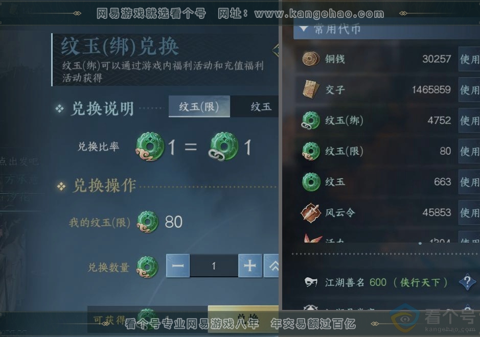 NSH310815逆水寒手游账号详情图24