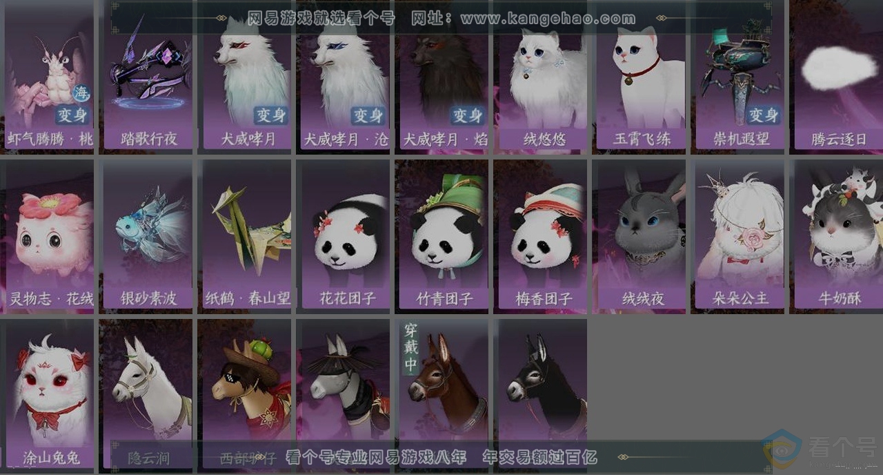 NSH310815逆水寒手游账号详情图33