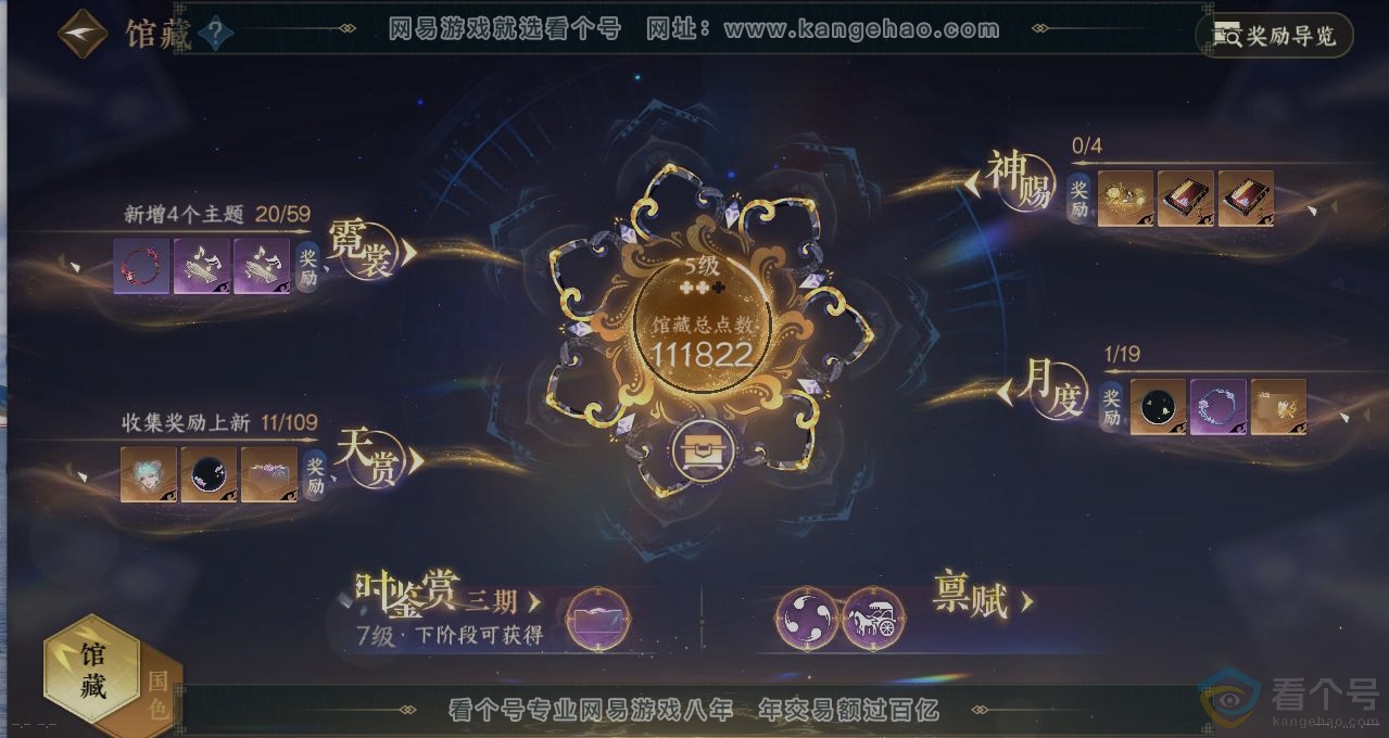 NSH310816逆水寒手游账号详情图7