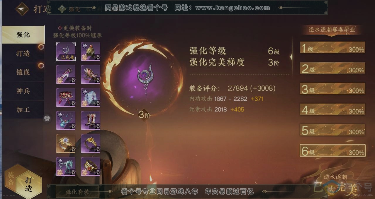 NSH310816逆水寒手游账号详情图4