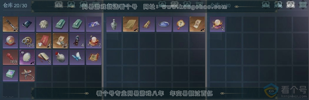 NSH310816逆水寒手游账号详情图3