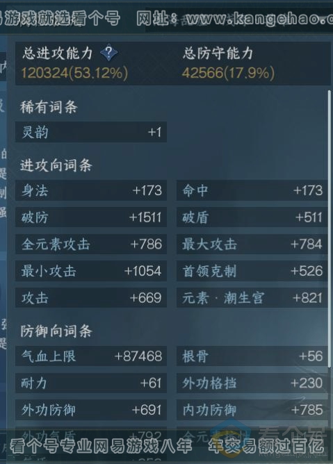 NSH310816逆水寒手游账号详情图16