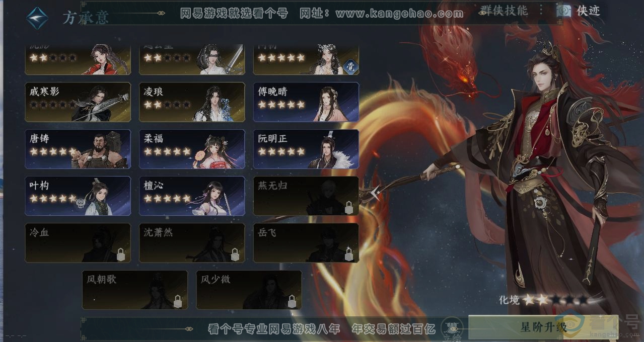 NSH310816逆水寒手游账号详情图18
