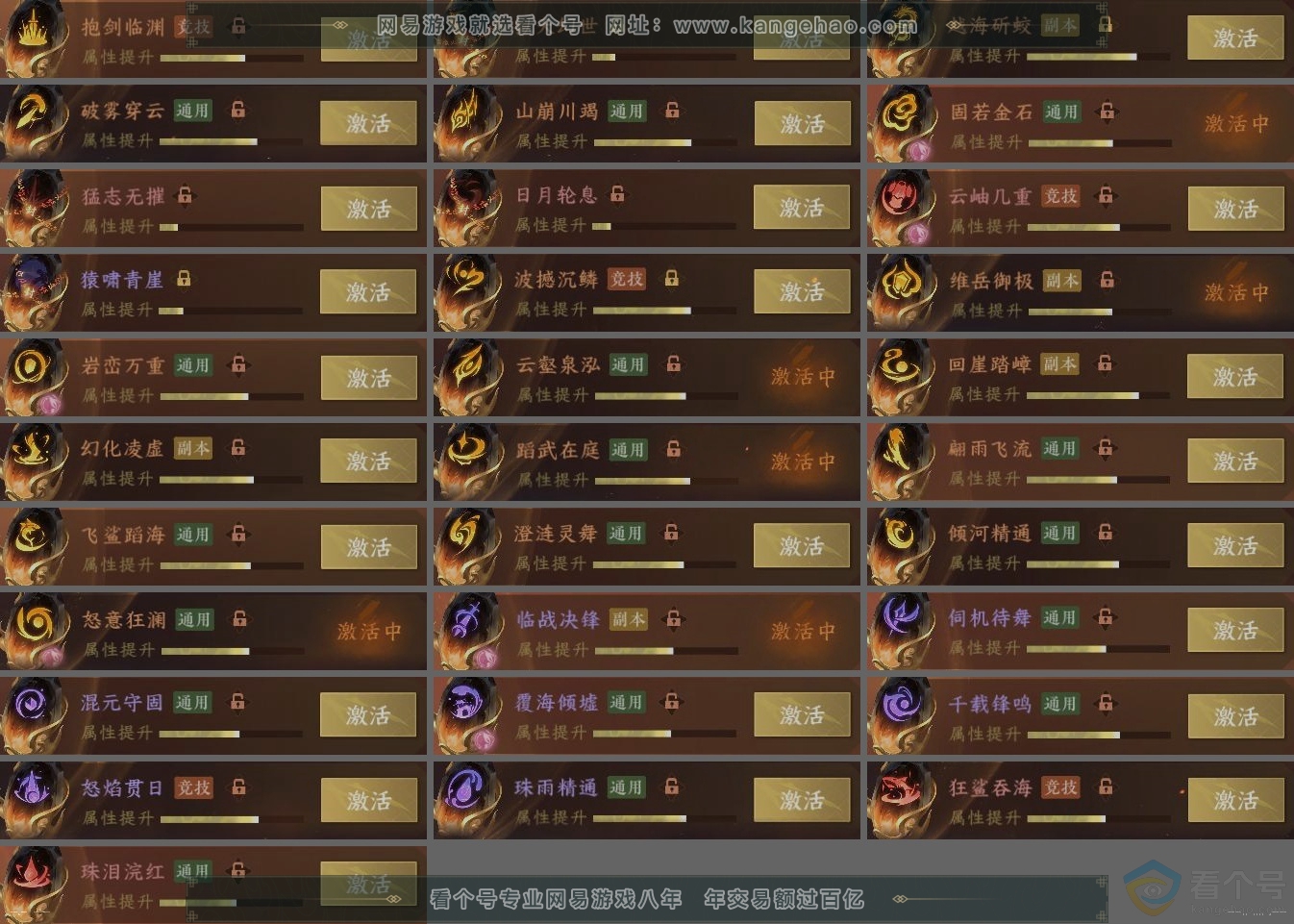 NSH310816逆水寒手游账号详情图5