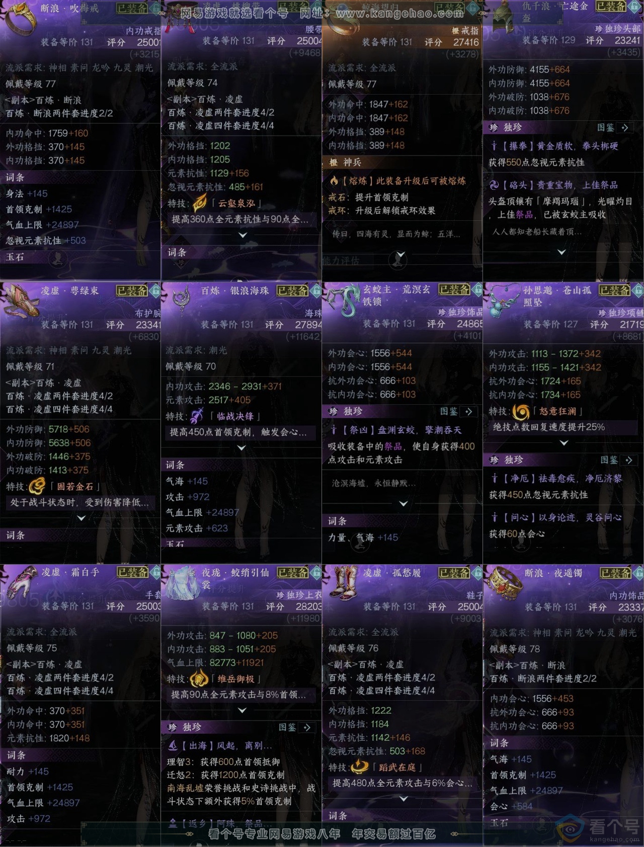 NSH310816逆水寒手游账号详情图10