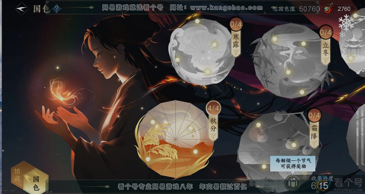 NSH310816逆水寒手游账号详情图8