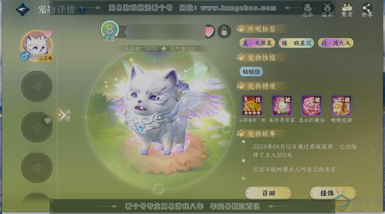 NSH310816逆水寒手游账号详情图14