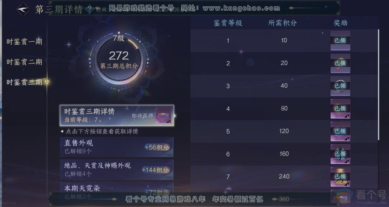 NSH310816逆水寒手游账号详情图20