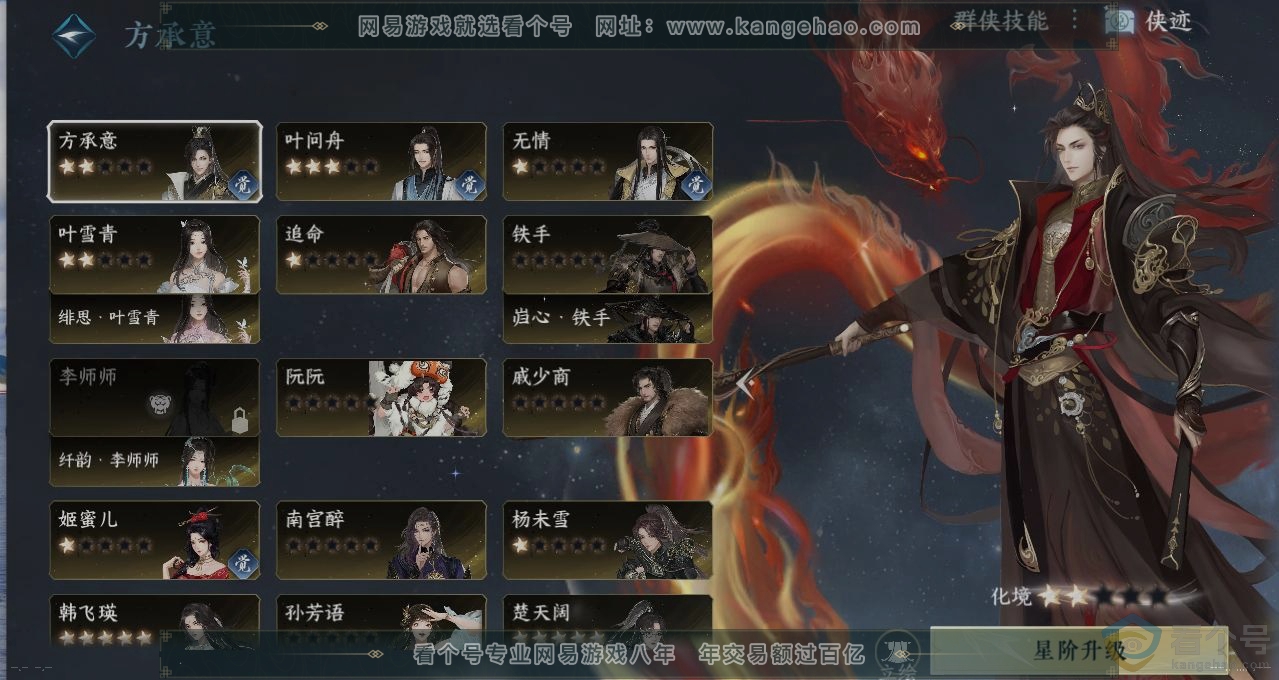 NSH310816逆水寒手游账号详情图17